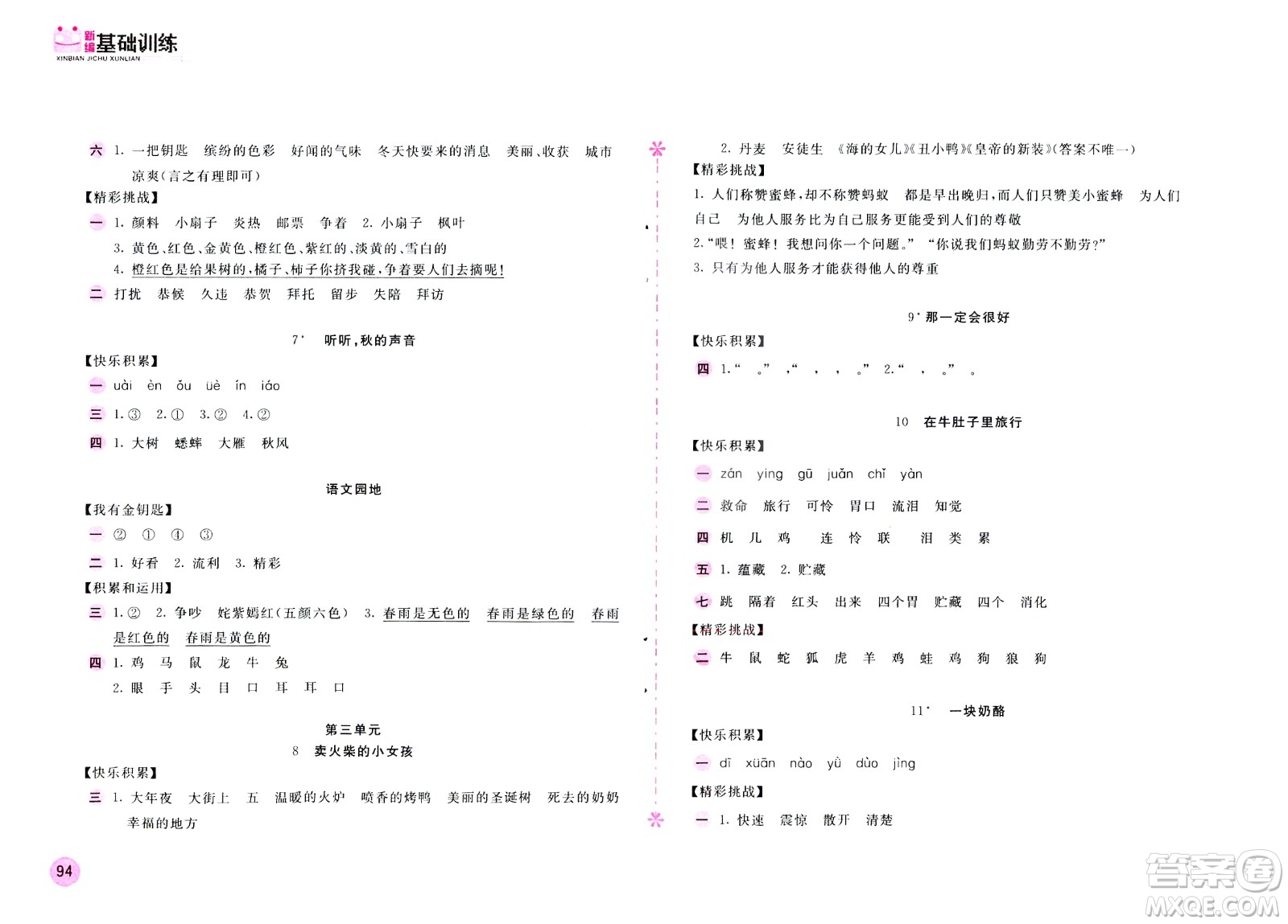 2020年新編基礎(chǔ)訓練語文三年級上冊人教版答案