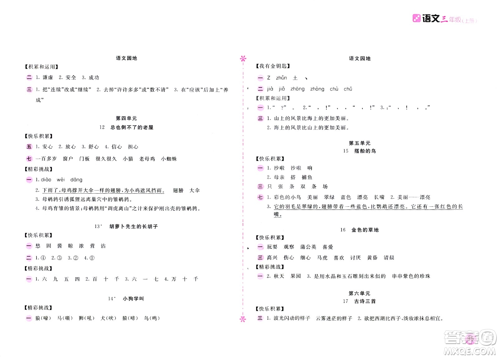 2020年新編基礎(chǔ)訓練語文三年級上冊人教版答案