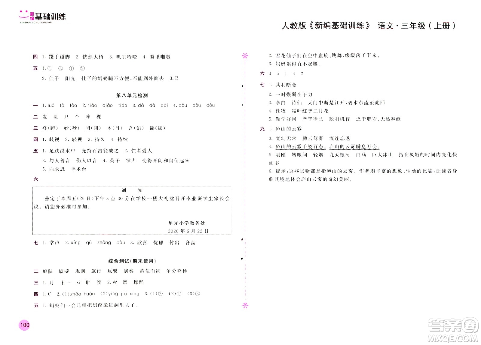 2020年新編基礎(chǔ)訓練語文三年級上冊人教版答案