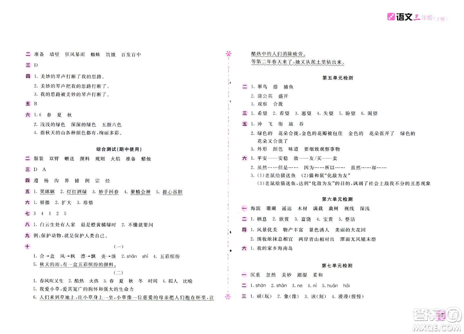 2020年新編基礎(chǔ)訓練語文三年級上冊人教版答案