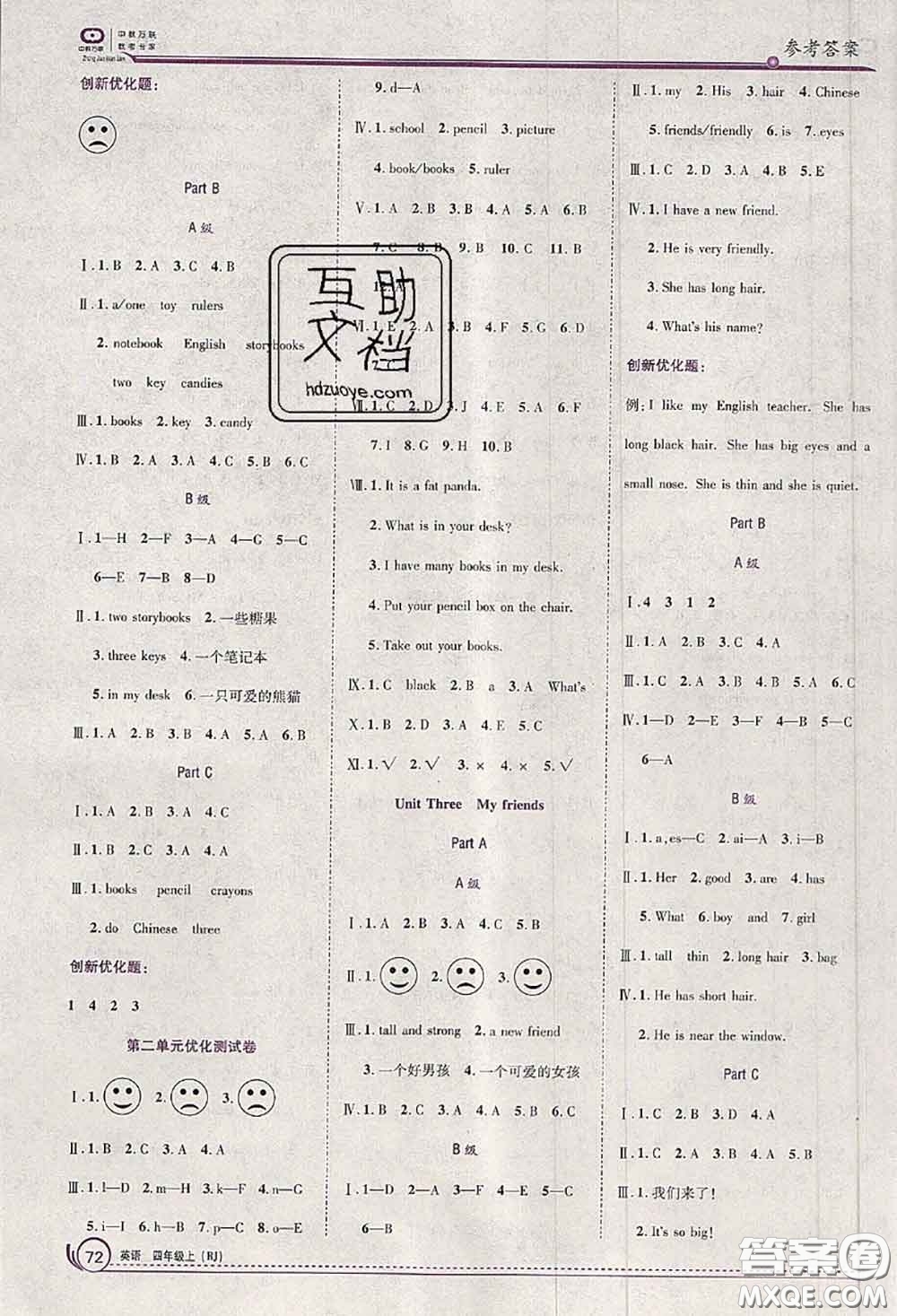 2020秋全優(yōu)訓練零失誤優(yōu)化作業(yè)本四年級英語上冊人教版答案