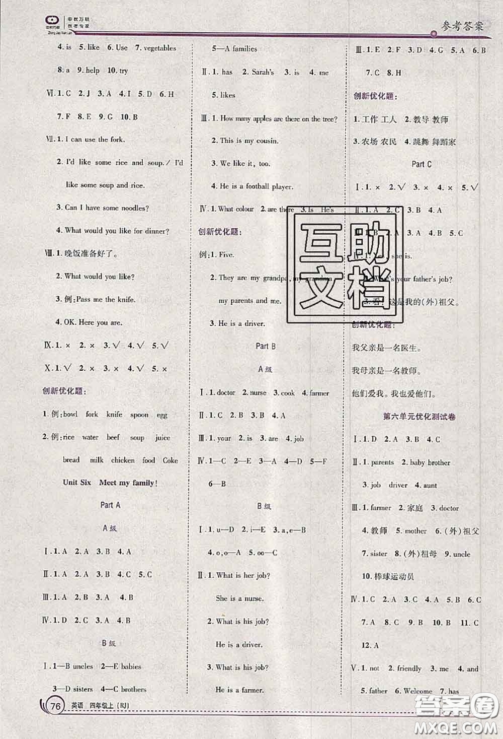 2020秋全優(yōu)訓練零失誤優(yōu)化作業(yè)本四年級英語上冊人教版答案