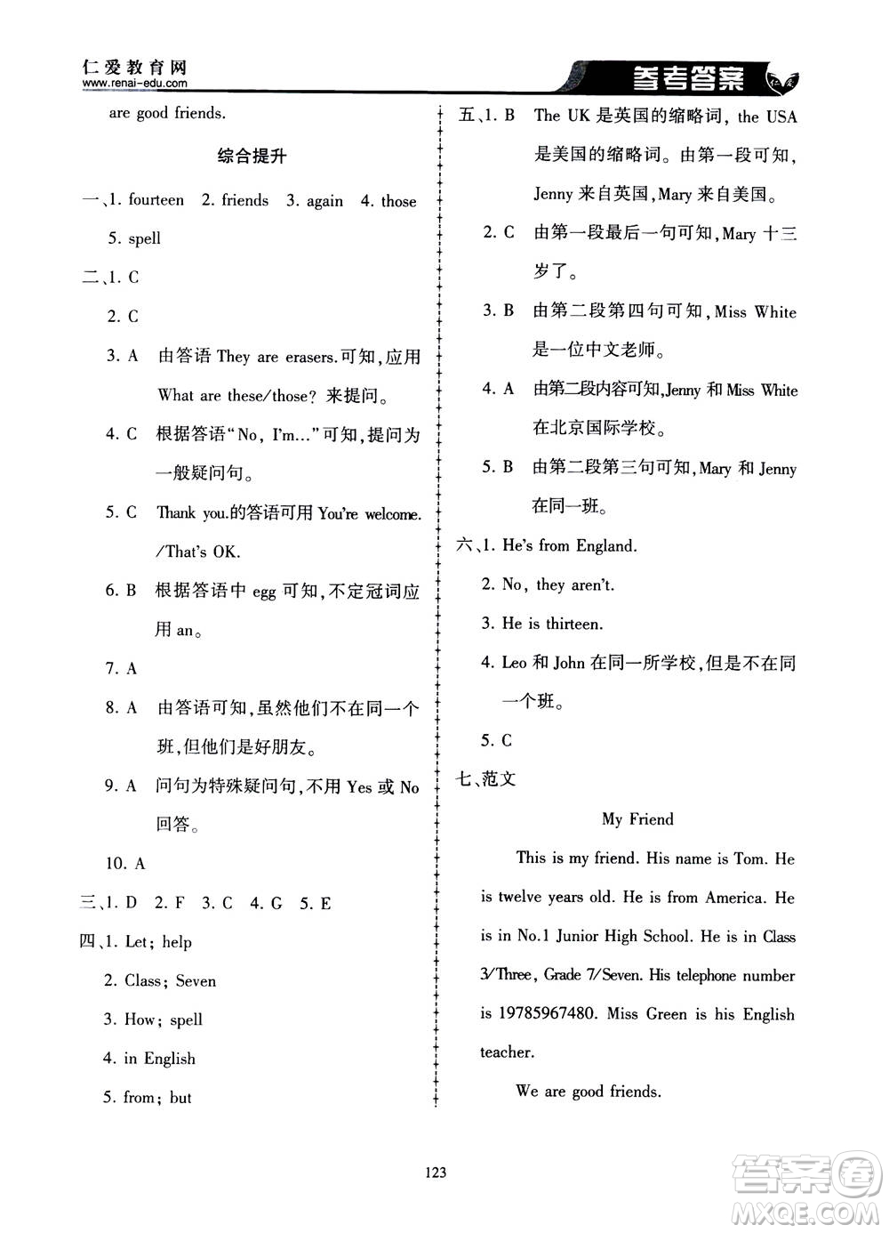 科學(xué)普及出版社2020年仁愛英語同步練習(xí)冊(cè)七年級(jí)上冊(cè)仁愛版答案