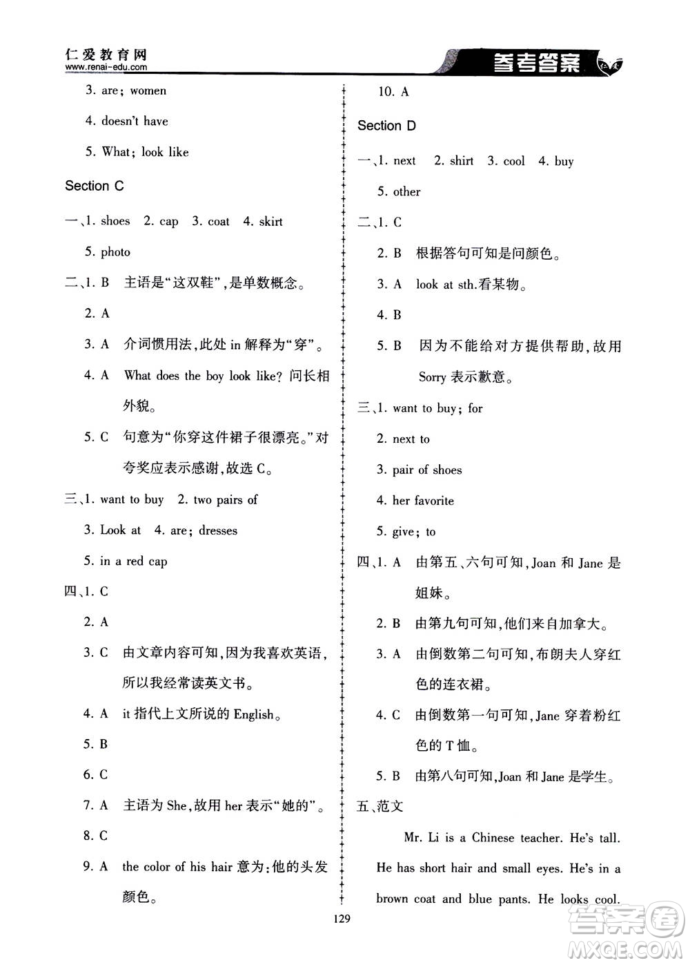 科學(xué)普及出版社2020年仁愛英語同步練習(xí)冊(cè)七年級(jí)上冊(cè)仁愛版答案