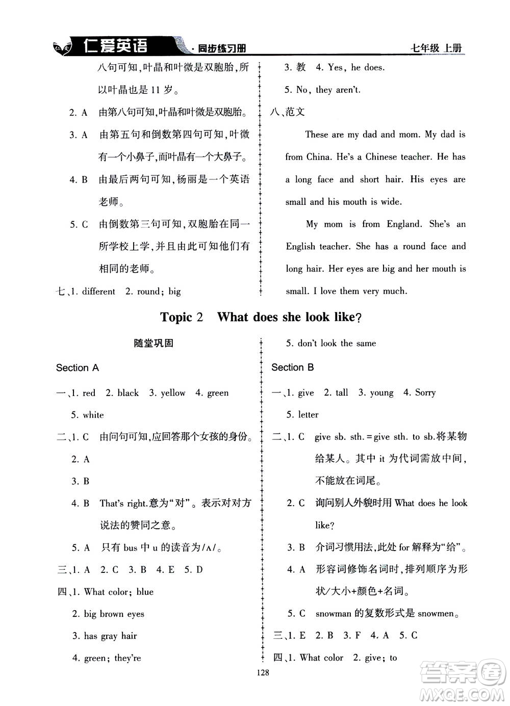 科學(xué)普及出版社2020年仁愛英語同步練習(xí)冊(cè)七年級(jí)上冊(cè)仁愛版答案