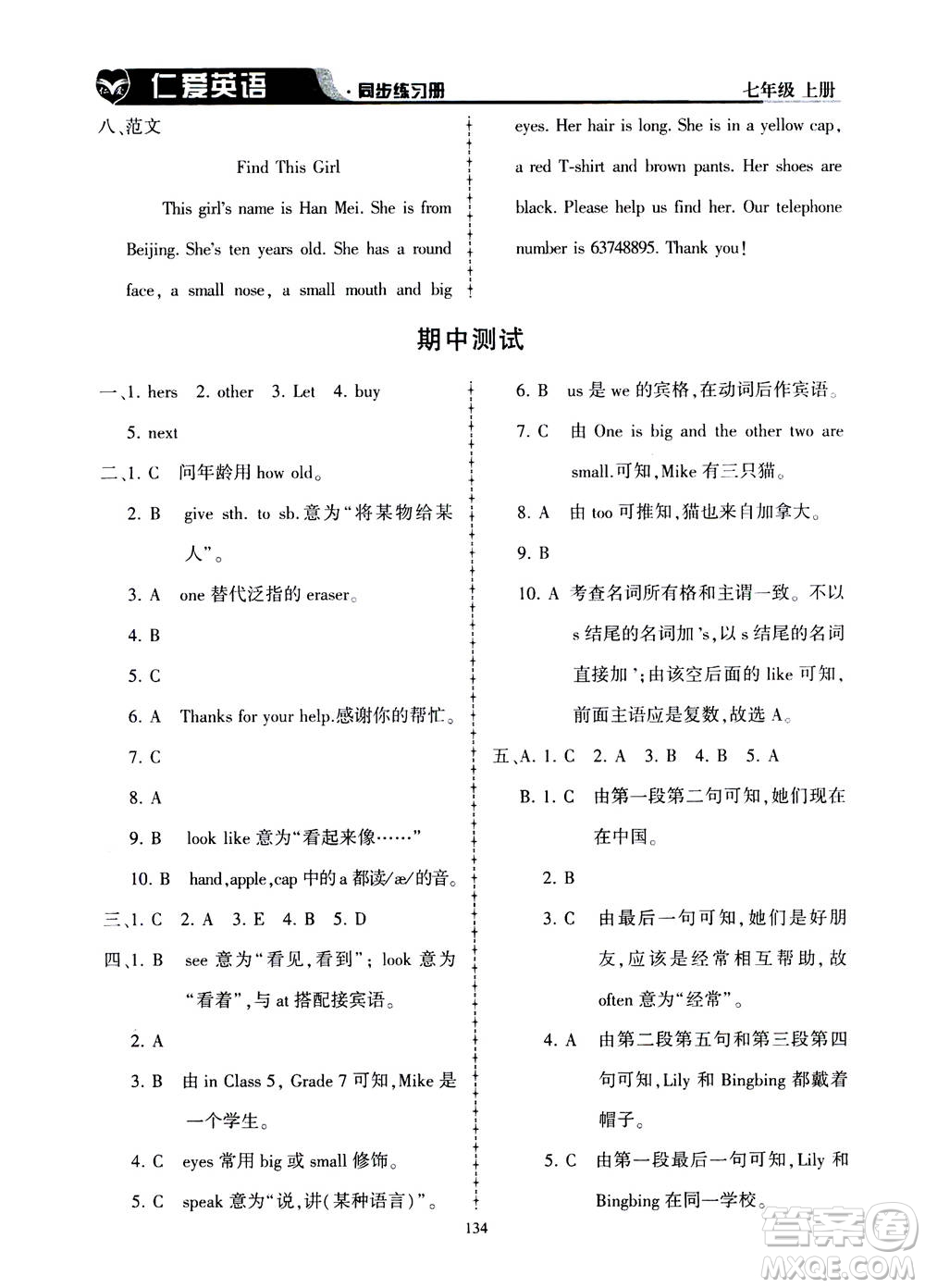 科學(xué)普及出版社2020年仁愛英語同步練習(xí)冊(cè)七年級(jí)上冊(cè)仁愛版答案