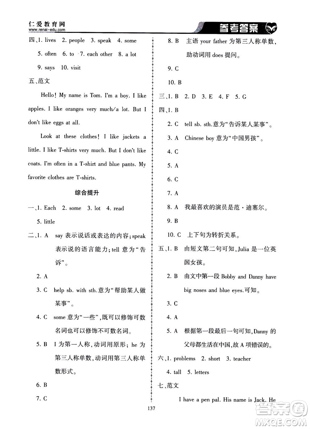 科學(xué)普及出版社2020年仁愛英語同步練習(xí)冊(cè)七年級(jí)上冊(cè)仁愛版答案