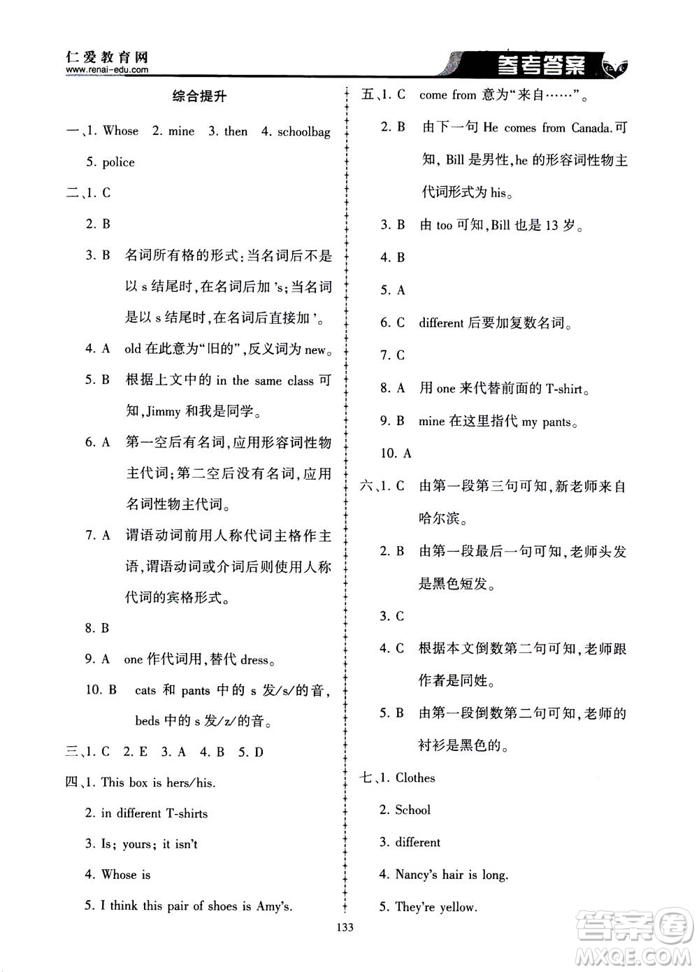 科學(xué)普及出版社2020年仁愛英語同步練習(xí)冊(cè)七年級(jí)上冊(cè)仁愛版答案