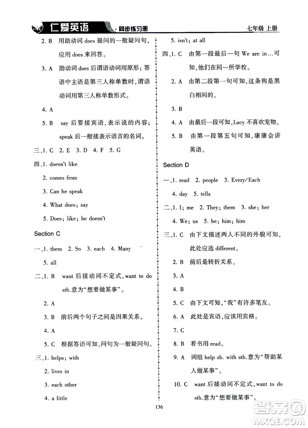 科學(xué)普及出版社2020年仁愛英語同步練習(xí)冊(cè)七年級(jí)上冊(cè)仁愛版答案