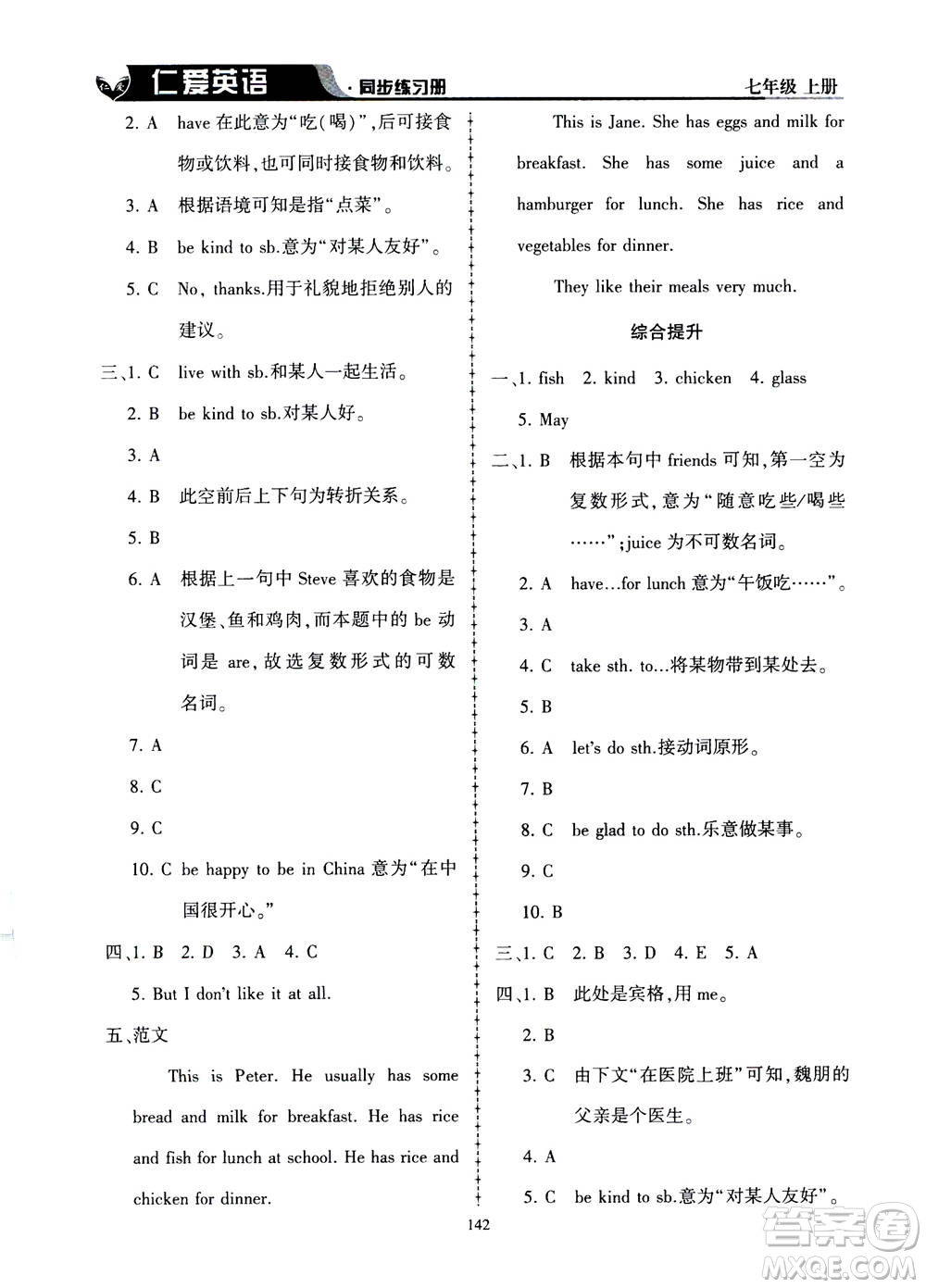 科學(xué)普及出版社2020年仁愛英語同步練習(xí)冊(cè)七年級(jí)上冊(cè)仁愛版答案