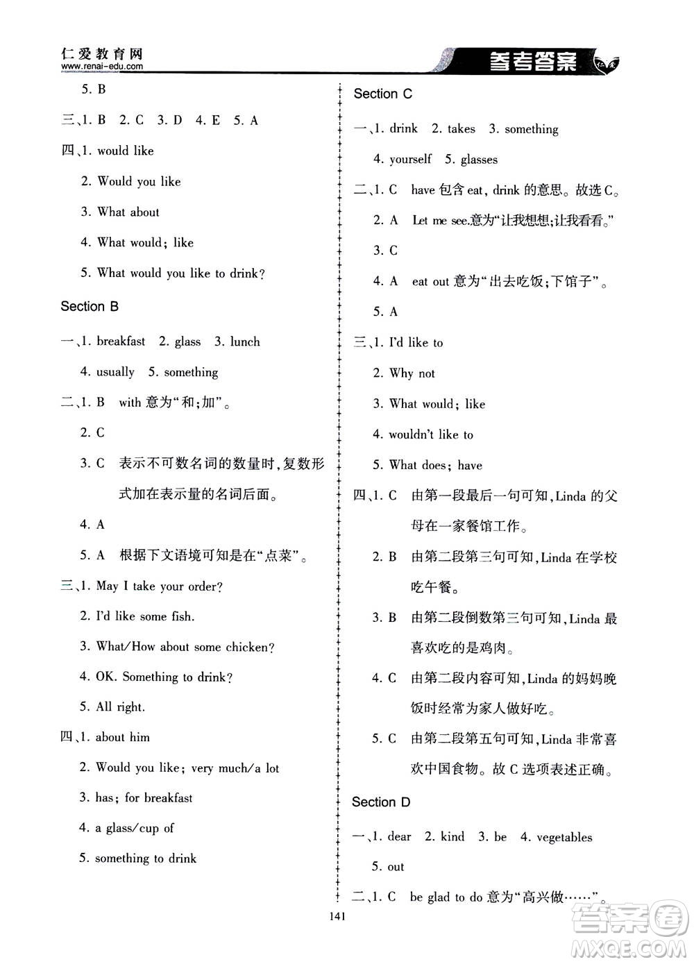 科學(xué)普及出版社2020年仁愛英語同步練習(xí)冊(cè)七年級(jí)上冊(cè)仁愛版答案