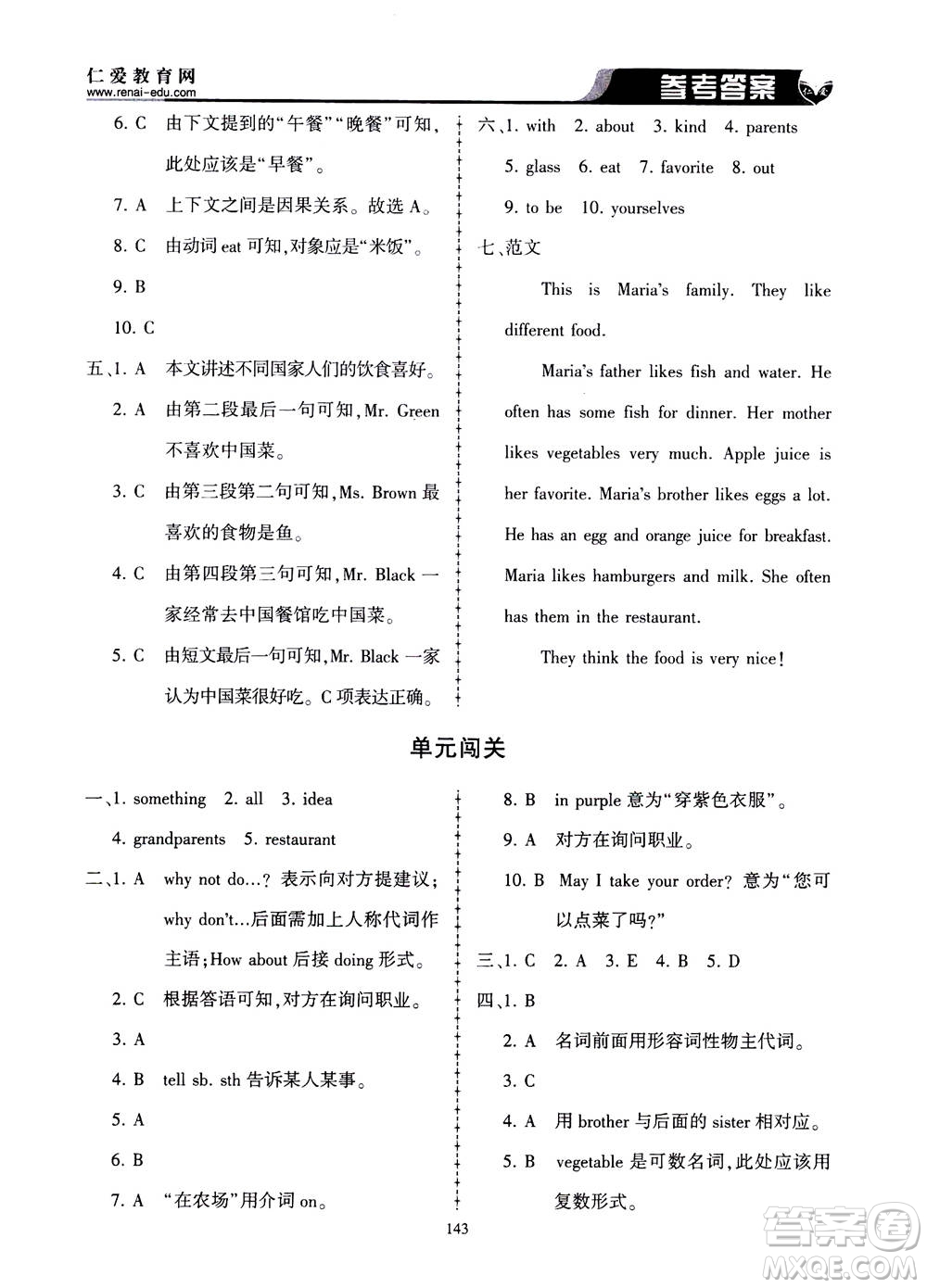 科學(xué)普及出版社2020年仁愛英語同步練習(xí)冊(cè)七年級(jí)上冊(cè)仁愛版答案