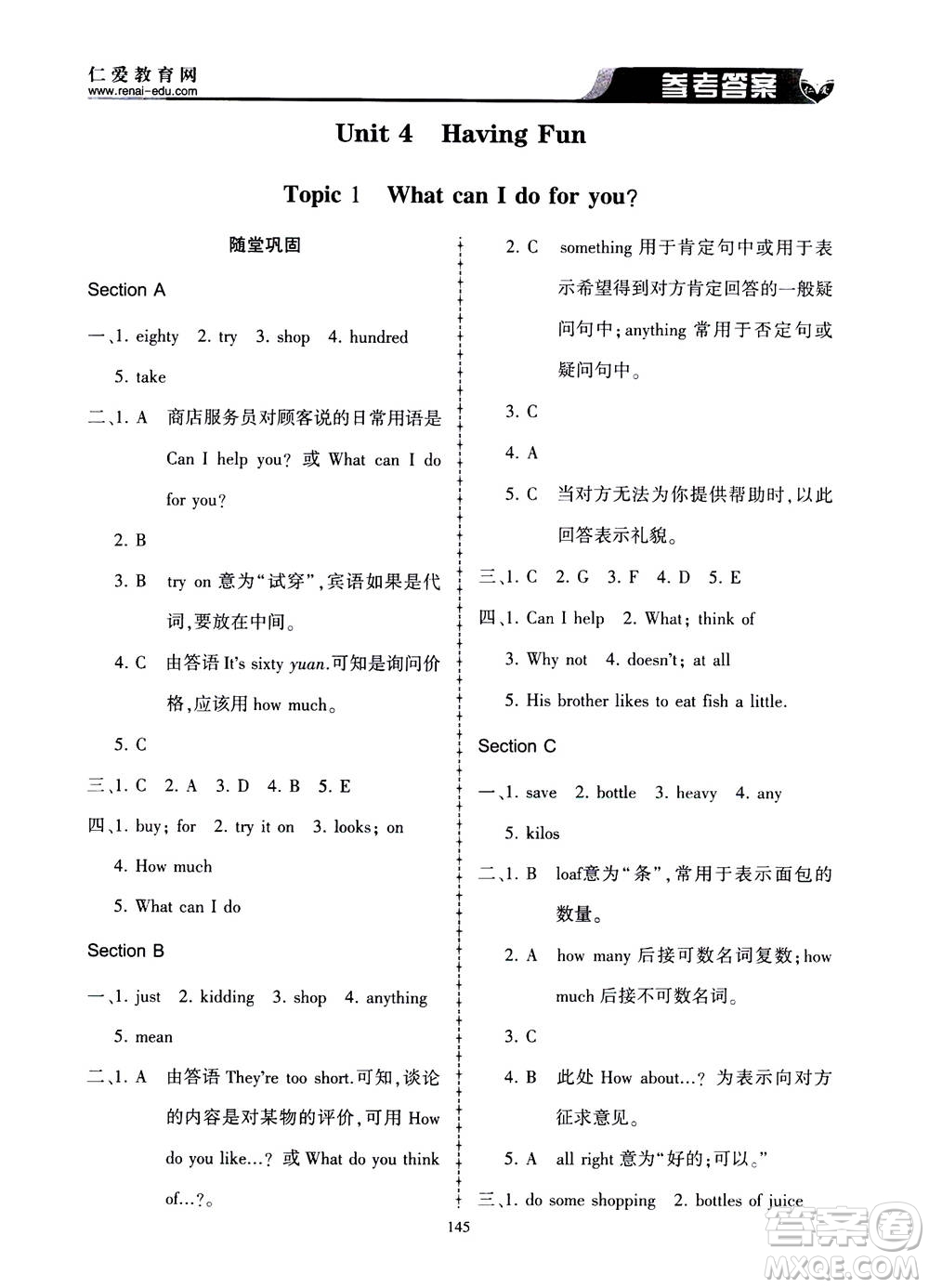 科學(xué)普及出版社2020年仁愛英語同步練習(xí)冊(cè)七年級(jí)上冊(cè)仁愛版答案