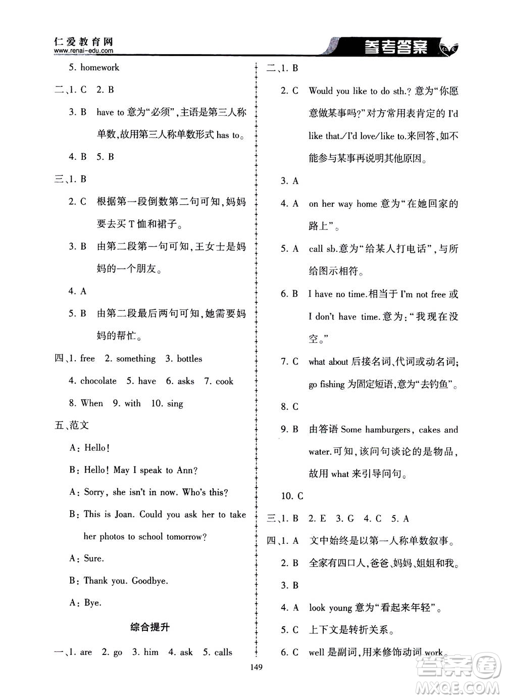 科學(xué)普及出版社2020年仁愛英語同步練習(xí)冊(cè)七年級(jí)上冊(cè)仁愛版答案