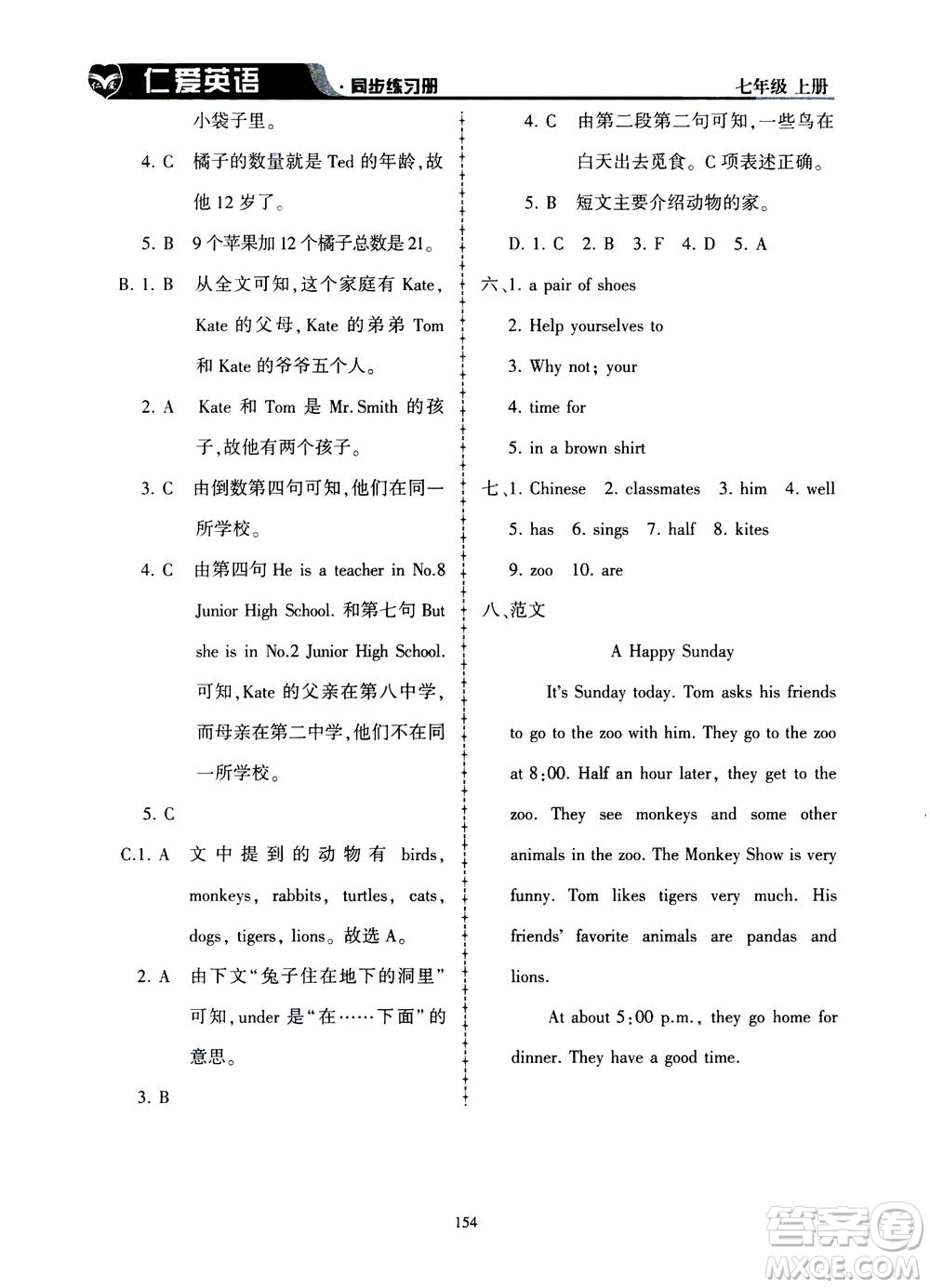 科學(xué)普及出版社2020年仁愛英語同步練習(xí)冊(cè)七年級(jí)上冊(cè)仁愛版答案