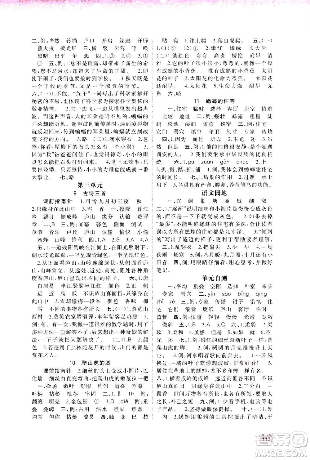 2020年新課程學(xué)習(xí)與測評同步學(xué)習(xí)語文四年級上冊人教版答案