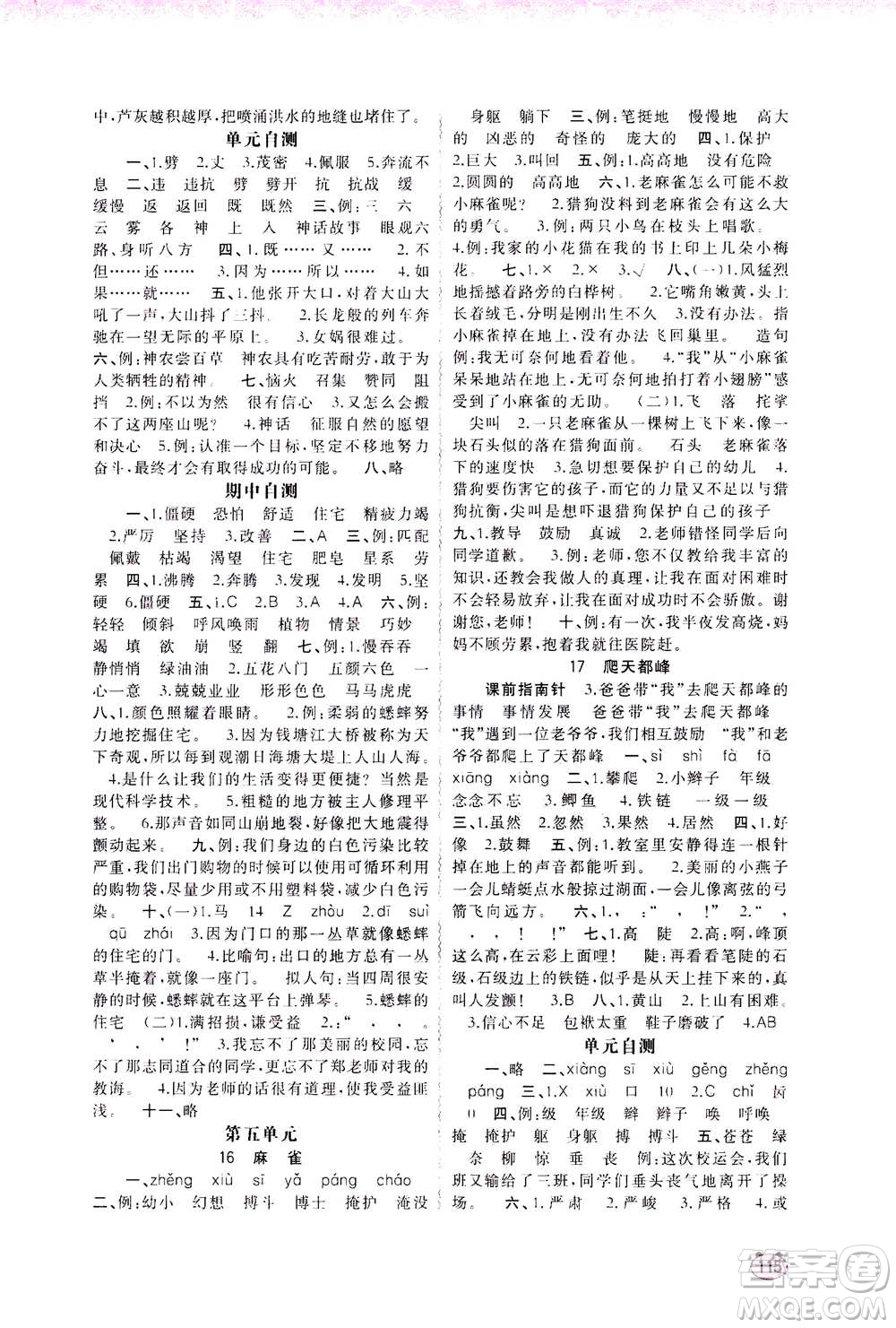 2020年新課程學(xué)習(xí)與測評同步學(xué)習(xí)語文四年級上冊人教版答案