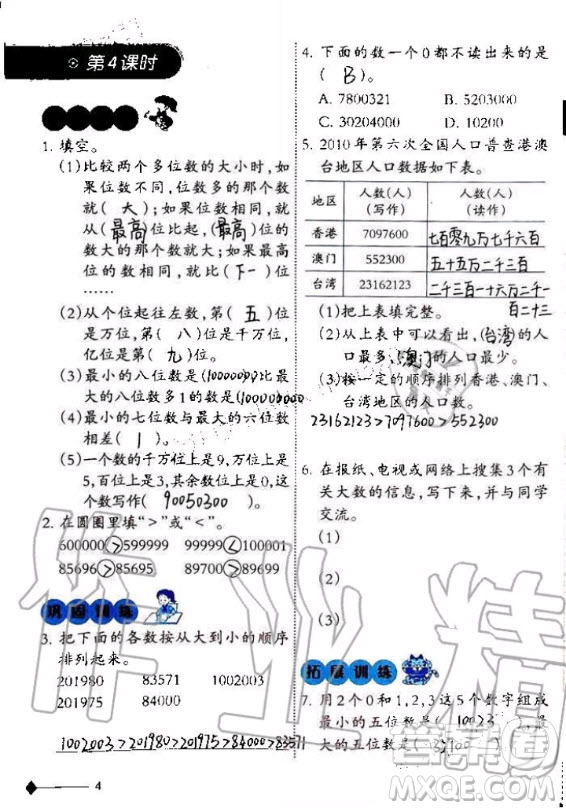 西南師范大學(xué)出版社2020年小學(xué)數(shù)學(xué)同步練習(xí)四年級(jí)上冊(cè)西師大版答案