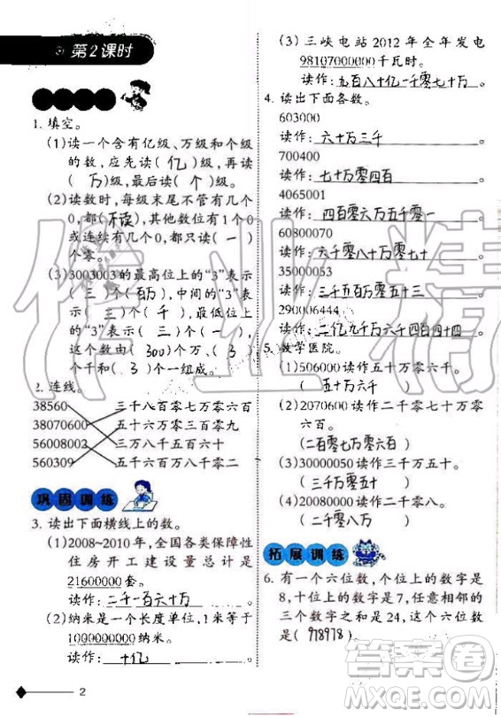 西南師范大學(xué)出版社2020年小學(xué)數(shù)學(xué)同步練習(xí)四年級(jí)上冊(cè)西師大版答案