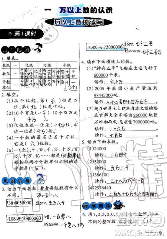 西南師范大學(xué)出版社2020年小學(xué)數(shù)學(xué)同步練習(xí)四年級(jí)上冊(cè)西師大版答案