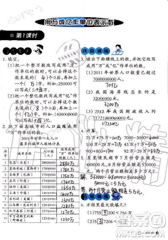 西南師范大學(xué)出版社2020年小學(xué)數(shù)學(xué)同步練習(xí)四年級(jí)上冊(cè)西師大版答案