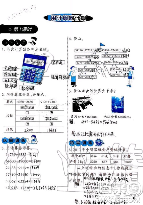 西南師范大學(xué)出版社2020年小學(xué)數(shù)學(xué)同步練習(xí)四年級(jí)上冊(cè)西師大版答案