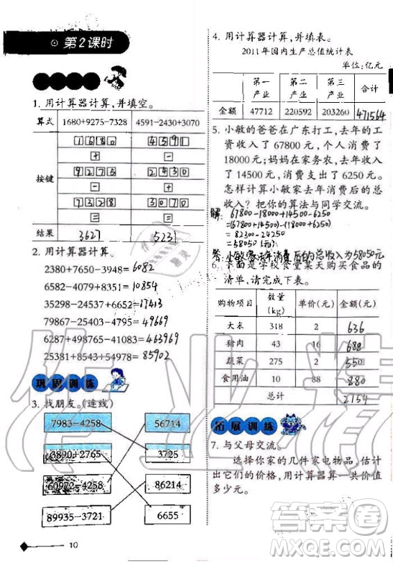 西南師范大學(xué)出版社2020年小學(xué)數(shù)學(xué)同步練習(xí)四年級(jí)上冊(cè)西師大版答案