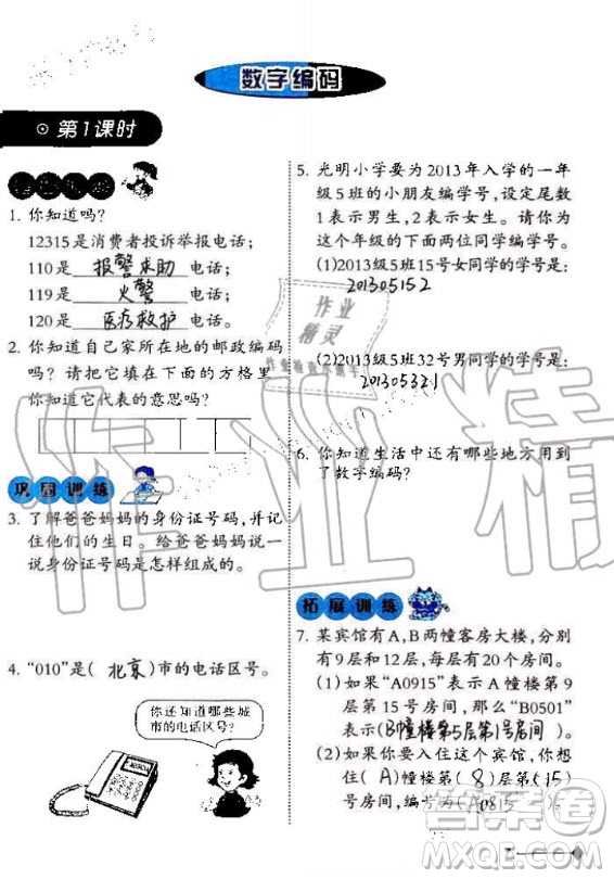 西南師范大學(xué)出版社2020年小學(xué)數(shù)學(xué)同步練習(xí)四年級(jí)上冊(cè)西師大版答案