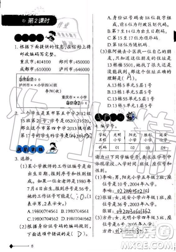 西南師范大學(xué)出版社2020年小學(xué)數(shù)學(xué)同步練習(xí)四年級(jí)上冊(cè)西師大版答案