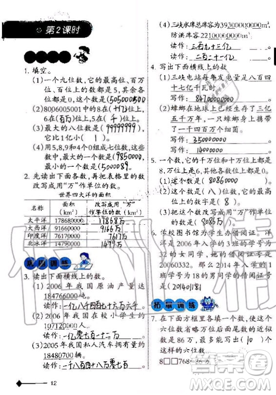 西南師范大學(xué)出版社2020年小學(xué)數(shù)學(xué)同步練習(xí)四年級(jí)上冊(cè)西師大版答案