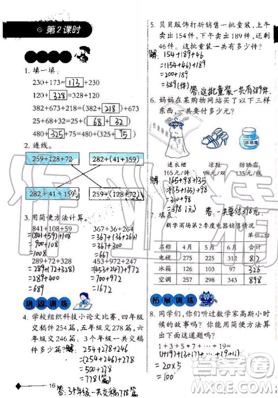 西南師范大學(xué)出版社2020年小學(xué)數(shù)學(xué)同步練習(xí)四年級(jí)上冊(cè)西師大版答案