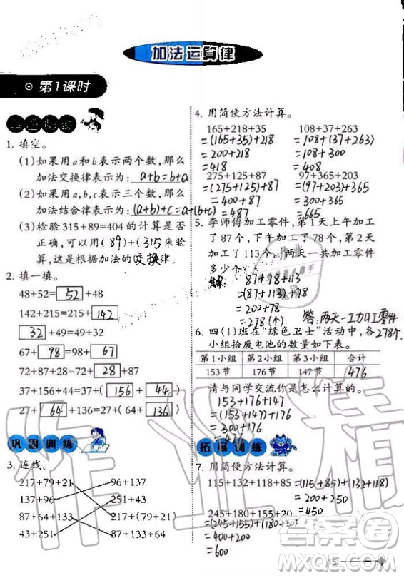 西南師范大學(xué)出版社2020年小學(xué)數(shù)學(xué)同步練習(xí)四年級(jí)上冊(cè)西師大版答案