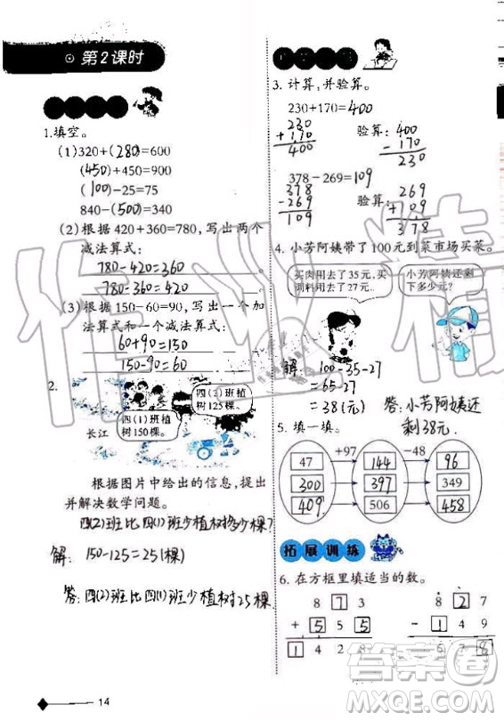 西南師范大學(xué)出版社2020年小學(xué)數(shù)學(xué)同步練習(xí)四年級(jí)上冊(cè)西師大版答案