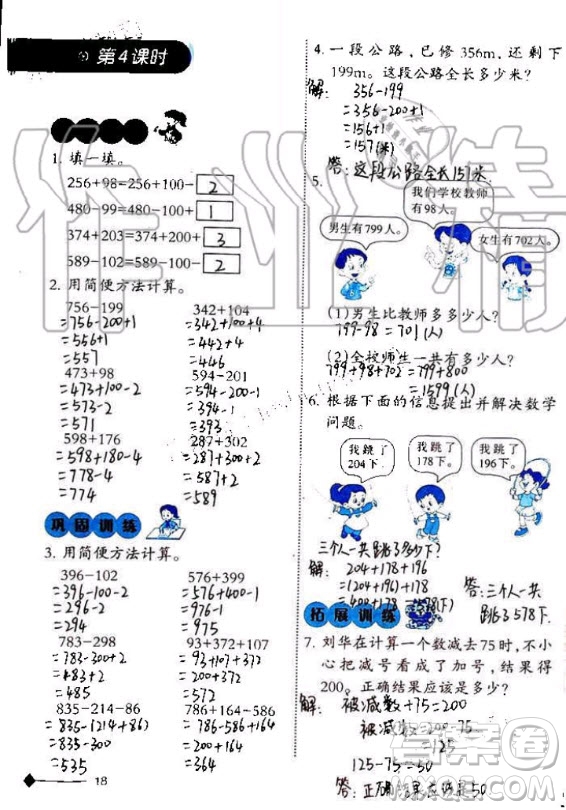 西南師范大學(xué)出版社2020年小學(xué)數(shù)學(xué)同步練習(xí)四年級(jí)上冊(cè)西師大版答案