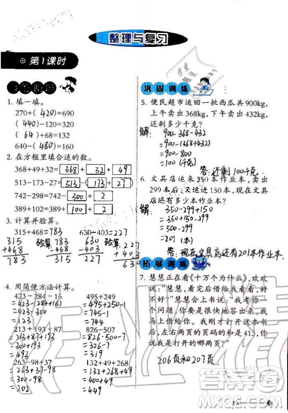 西南師范大學(xué)出版社2020年小學(xué)數(shù)學(xué)同步練習(xí)四年級(jí)上冊(cè)西師大版答案