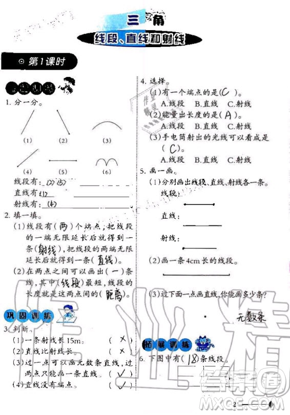 西南師范大學(xué)出版社2020年小學(xué)數(shù)學(xué)同步練習(xí)四年級(jí)上冊(cè)西師大版答案