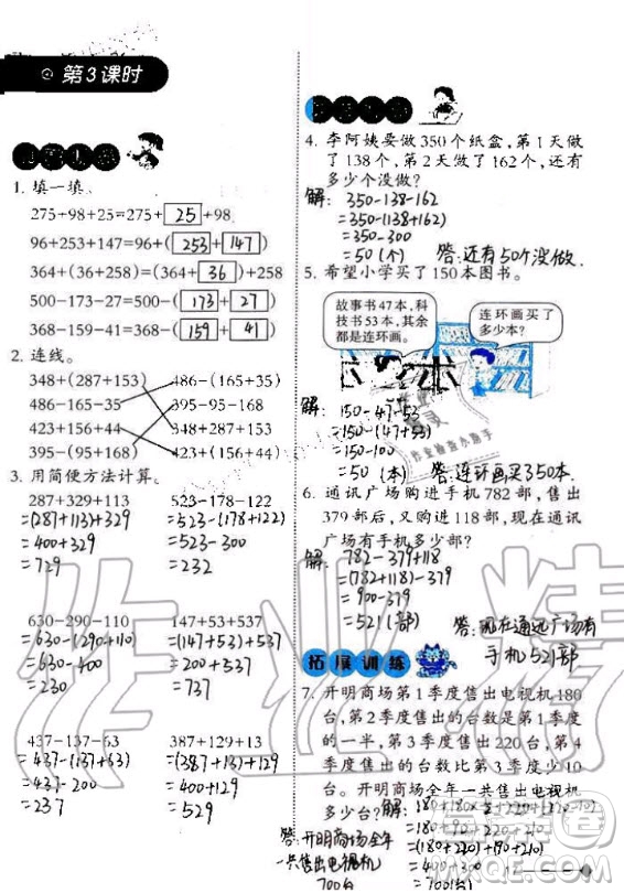 西南師范大學(xué)出版社2020年小學(xué)數(shù)學(xué)同步練習(xí)四年級(jí)上冊(cè)西師大版答案