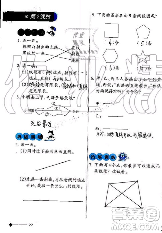 西南師范大學(xué)出版社2020年小學(xué)數(shù)學(xué)同步練習(xí)四年級(jí)上冊(cè)西師大版答案