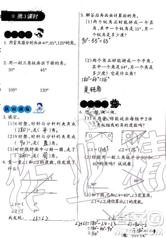 西南師范大學(xué)出版社2020年小學(xué)數(shù)學(xué)同步練習(xí)四年級(jí)上冊(cè)西師大版答案