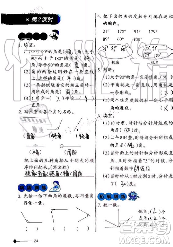 西南師范大學(xué)出版社2020年小學(xué)數(shù)學(xué)同步練習(xí)四年級(jí)上冊(cè)西師大版答案