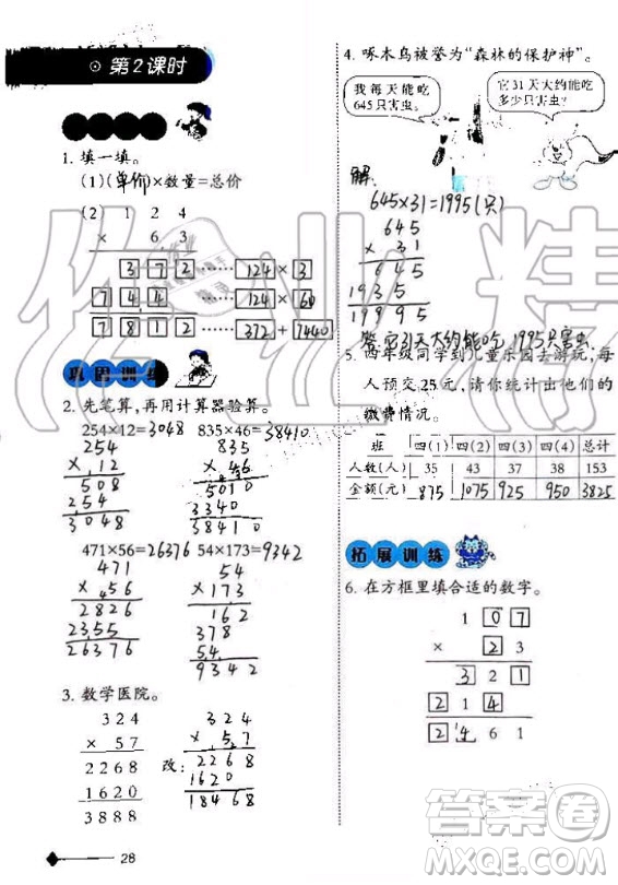 西南師范大學(xué)出版社2020年小學(xué)數(shù)學(xué)同步練習(xí)四年級(jí)上冊(cè)西師大版答案