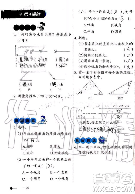 西南師范大學(xué)出版社2020年小學(xué)數(shù)學(xué)同步練習(xí)四年級(jí)上冊(cè)西師大版答案