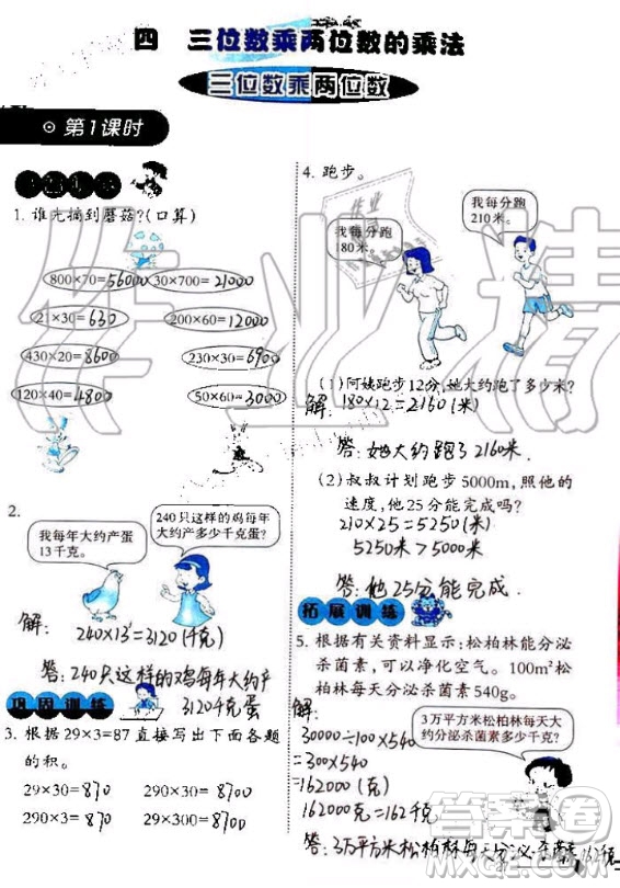 西南師范大學(xué)出版社2020年小學(xué)數(shù)學(xué)同步練習(xí)四年級(jí)上冊(cè)西師大版答案