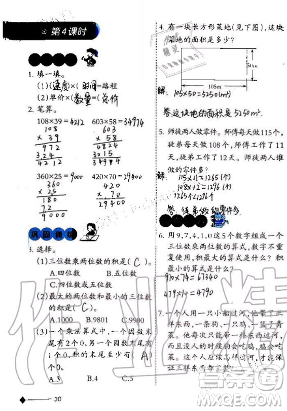 西南師范大學(xué)出版社2020年小學(xué)數(shù)學(xué)同步練習(xí)四年級(jí)上冊(cè)西師大版答案