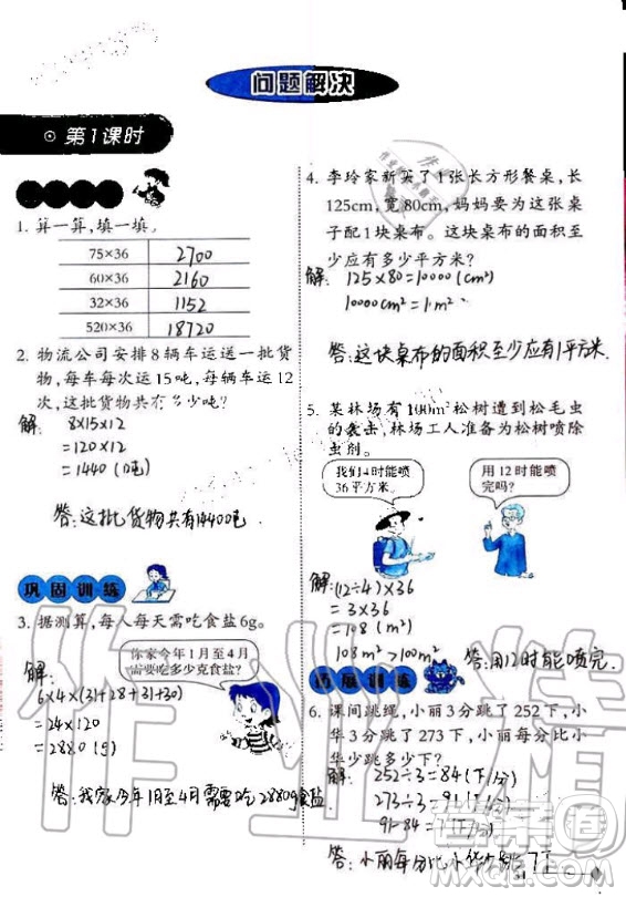 西南師范大學(xué)出版社2020年小學(xué)數(shù)學(xué)同步練習(xí)四年級(jí)上冊(cè)西師大版答案