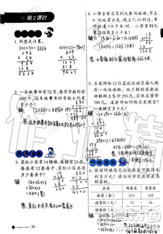 西南師范大學(xué)出版社2020年小學(xué)數(shù)學(xué)同步練習(xí)四年級(jí)上冊(cè)西師大版答案