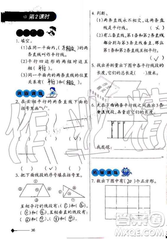 西南師范大學(xué)出版社2020年小學(xué)數(shù)學(xué)同步練習(xí)四年級(jí)上冊(cè)西師大版答案