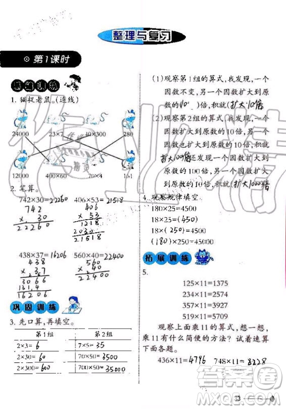 西南師范大學(xué)出版社2020年小學(xué)數(shù)學(xué)同步練習(xí)四年級(jí)上冊(cè)西師大版答案