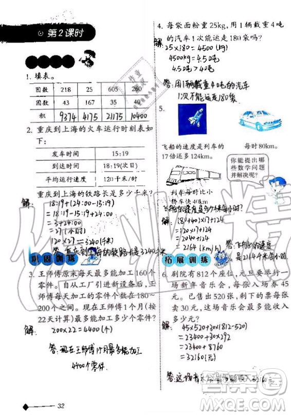 西南師范大學(xué)出版社2020年小學(xué)數(shù)學(xué)同步練習(xí)四年級(jí)上冊(cè)西師大版答案