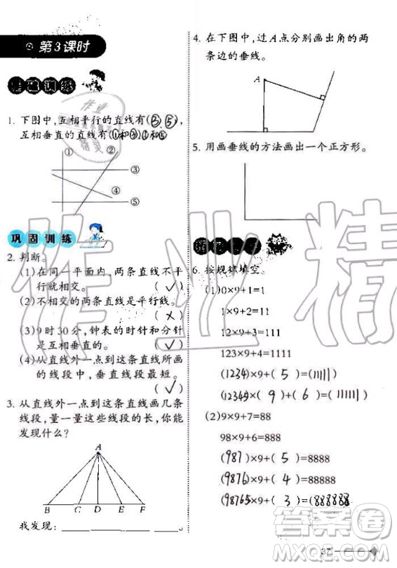 西南師范大學(xué)出版社2020年小學(xué)數(shù)學(xué)同步練習(xí)四年級(jí)上冊(cè)西師大版答案